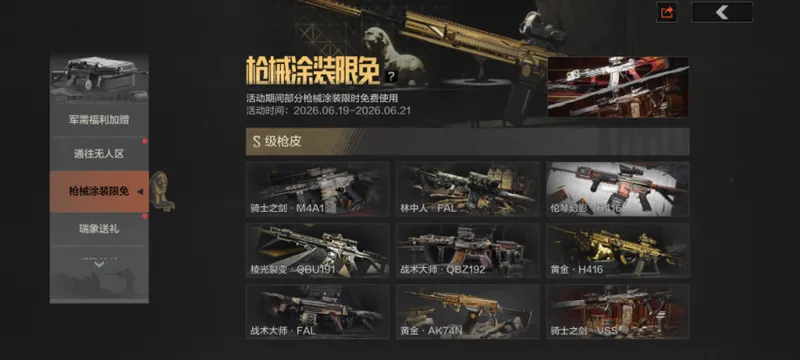 《暗区突围》S18赛季定档七月