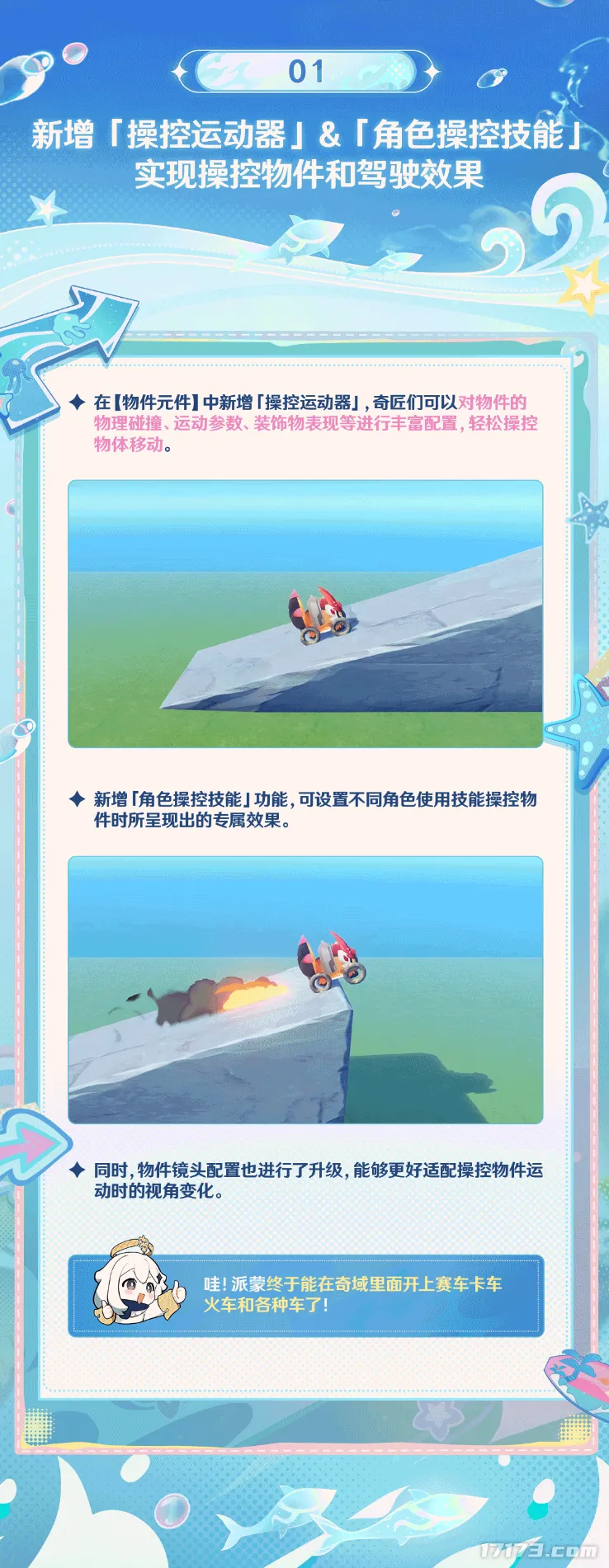 《原神》月之八版本千星沙箱升级