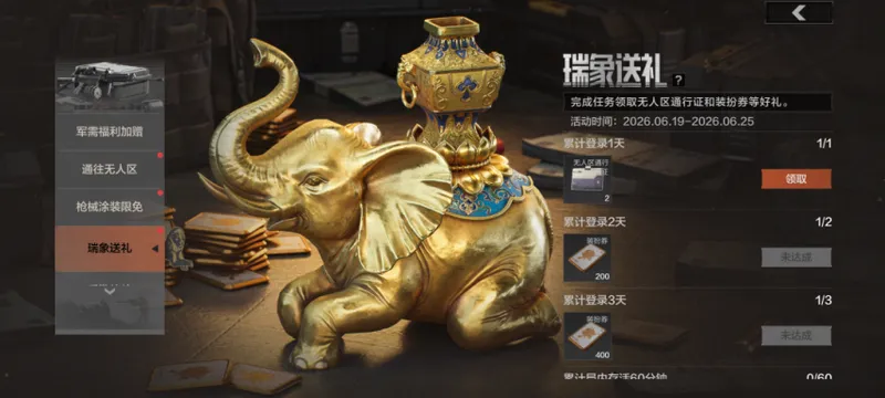 《暗区突围》S18赛季定档七月