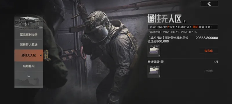 《暗区突围》S18赛季定档七月