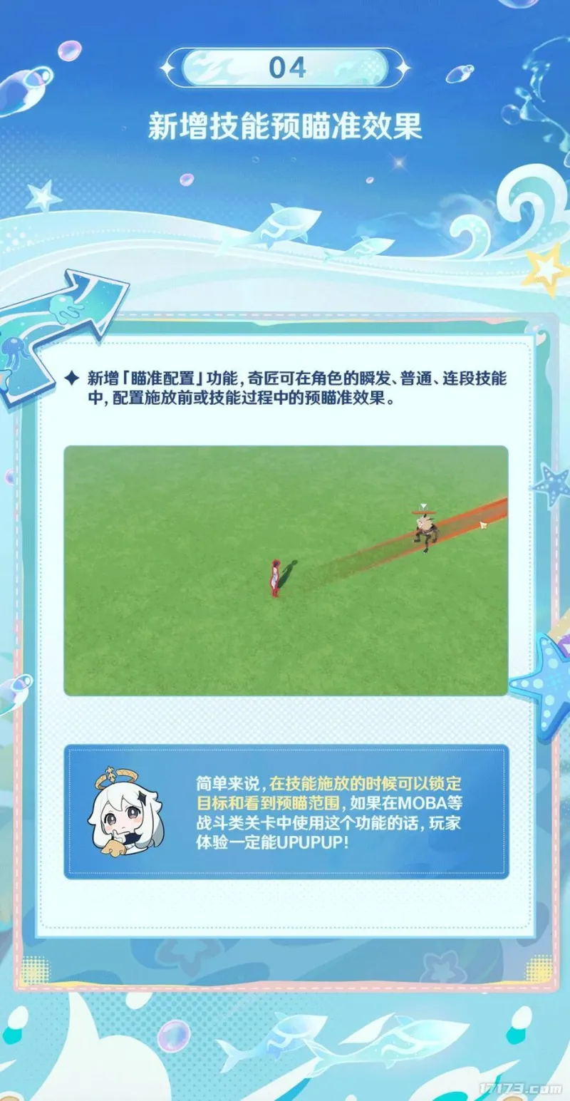 《原神》月之八版本千星沙箱升级