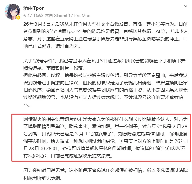《三角洲行动》清雨毁号风波后续