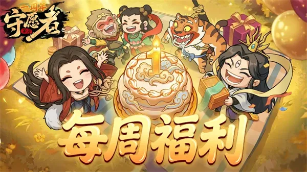 《守愿者手游》2026最新兑换码分享-本周礼包福利一览