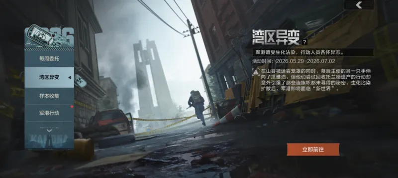 《暗区突围》S18赛季定档七月
