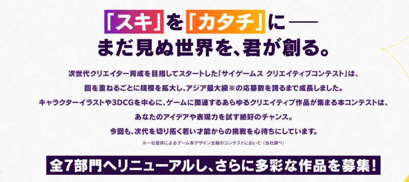 Cygames举办创意大赛2026