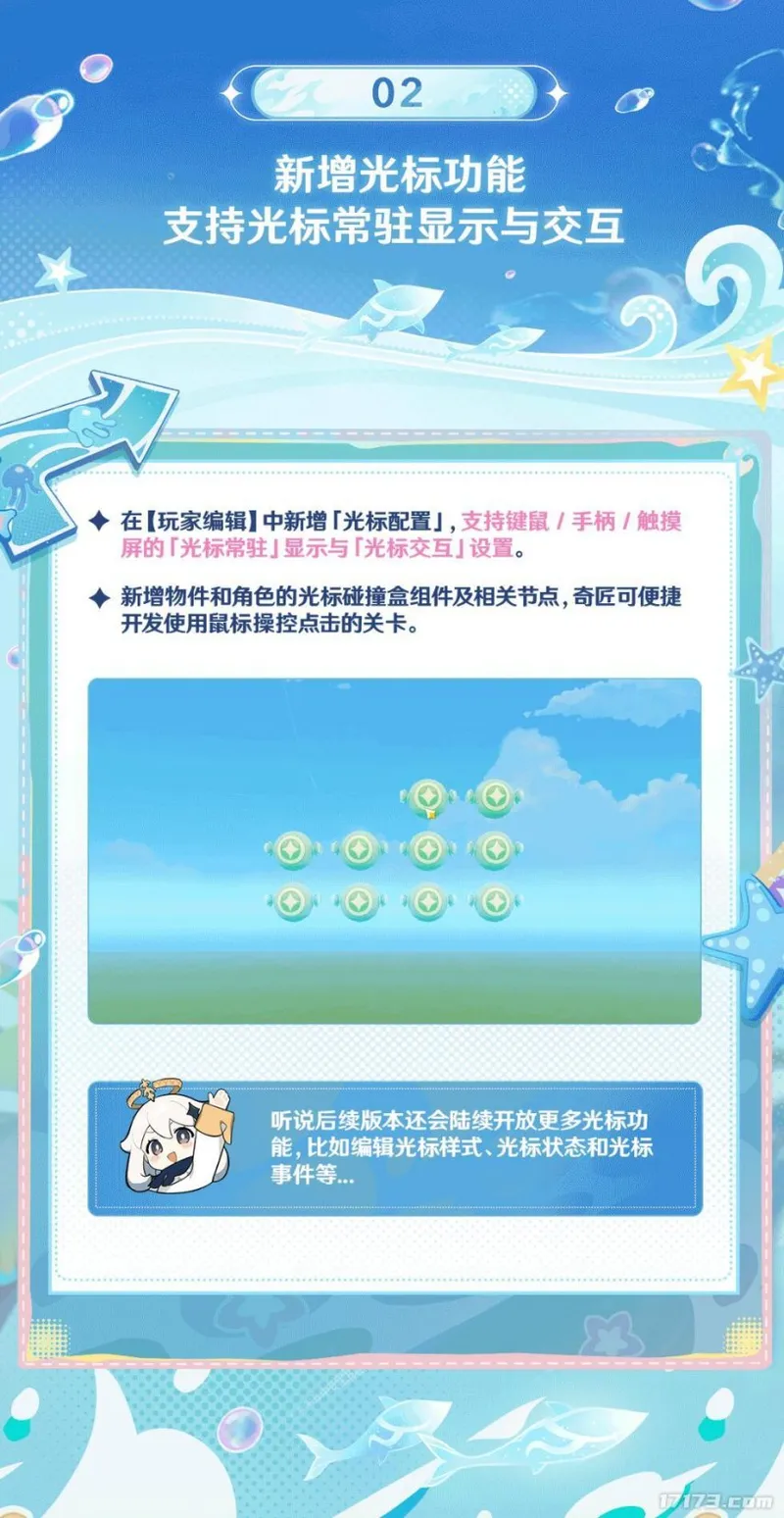 《原神》月之八版本千星沙箱升级