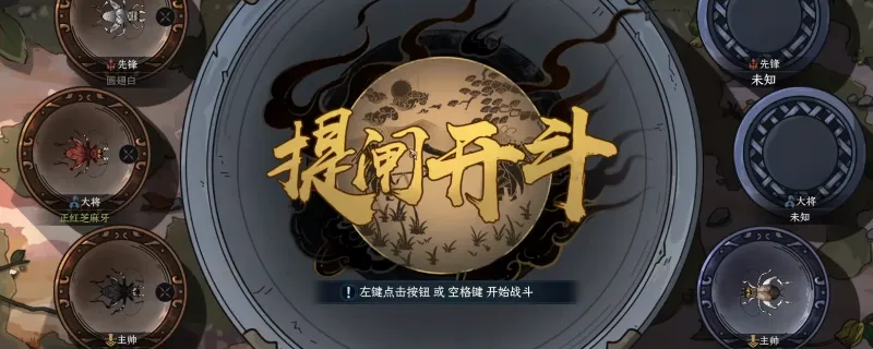 《太吾绘卷：天幕心帷》新手开局赚钱攻略-促织对战技巧详解