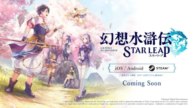 《幻想水浒传STARLEAP》系列新作-手机首发随后登陆PC