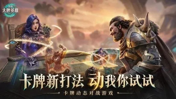 《激战：大牌英雄》走位新体验-网格战场创新玩法解析