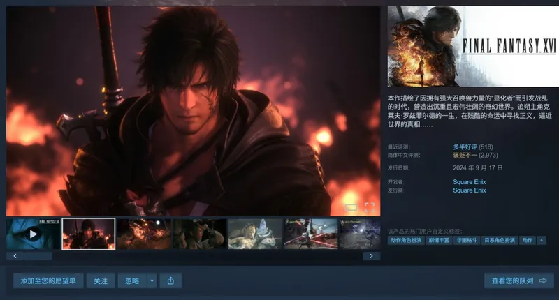 《最终幻想16》三周年Steam大促