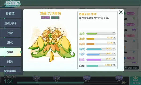 《东煌纪》九华霜菊培养与搭配攻略-SSR灵兽实用指南
