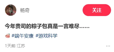 《黑神话：悟空》粽子包设计引热议-游戏科学艺术总监直言难以形容