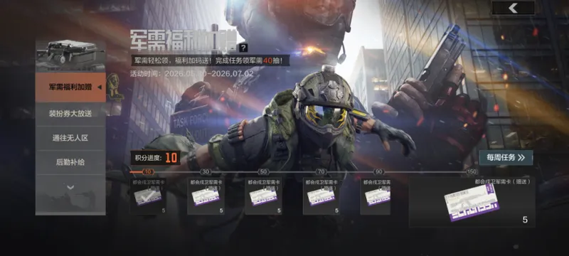 《暗区突围》S18赛季定档七月