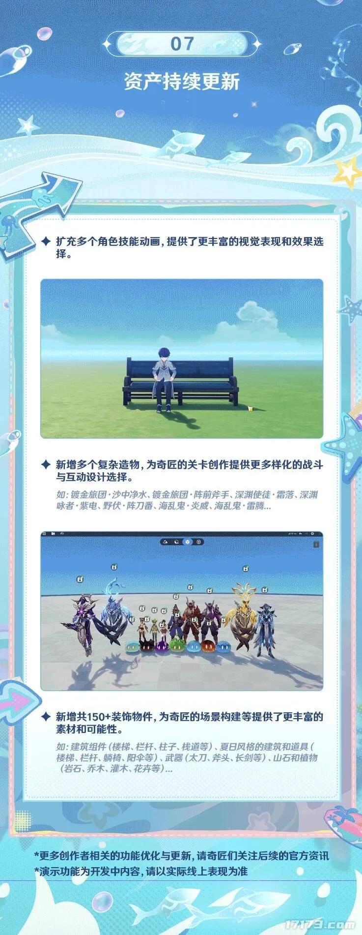 《原神》月之八版本千星沙箱升级
