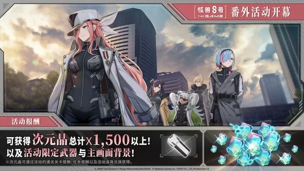 《怪兽8号THEGAME》四之宫萨冈登场