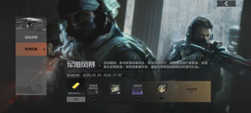 《暗区突围》S18赛季定档七月