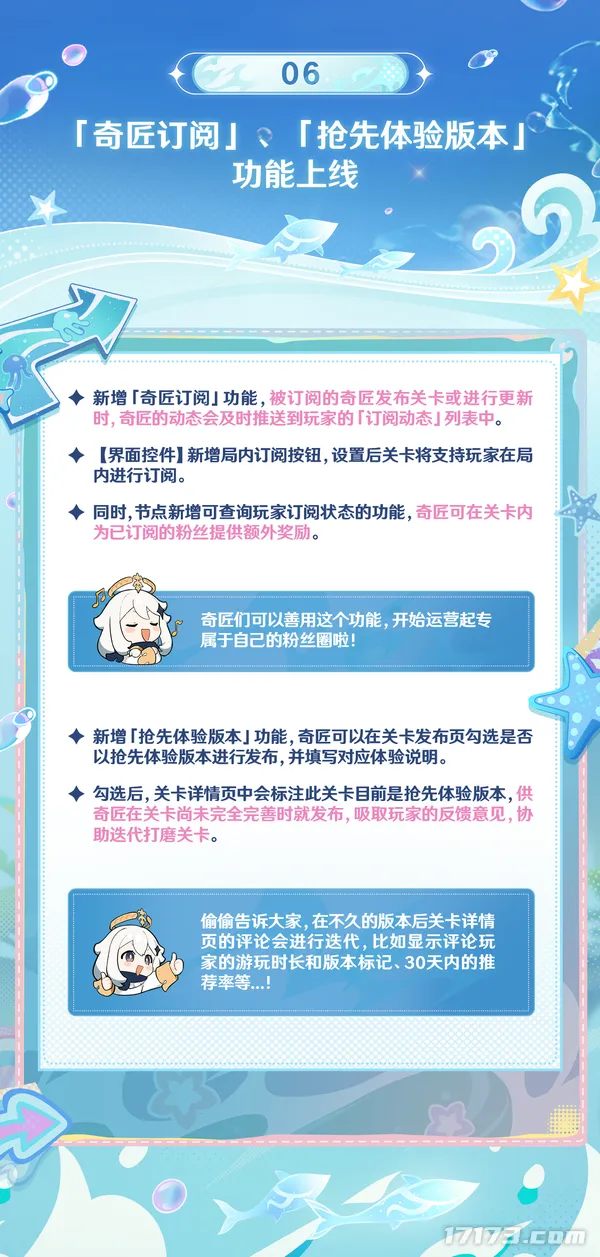 《原神》月之八版本千星沙箱升级