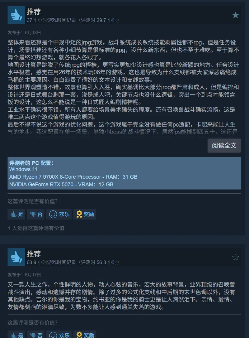 《最终幻想16》三周年Steam大促