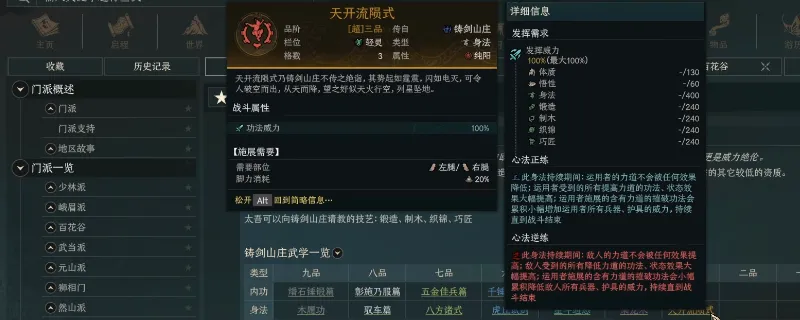 《太吾绘卷：天幕心帷》铸剑山庄玩法攻略-功法流派详解