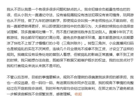 《三角洲行动》清雨毁号风波后续