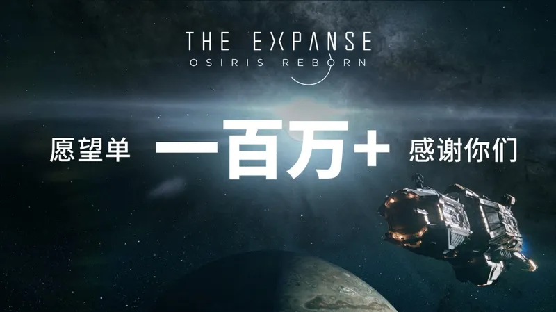 《苍穹浩瀚：奥西里斯重生》愿望单破百万-类《质量效应》科幻动作RPG介绍
