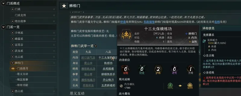 《太吾绘卷：天幕心帷》狮相门玩法解析-功法流派推荐