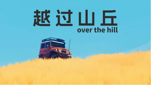《守墓人2》3i计划ChinaJoy试玩汇总
