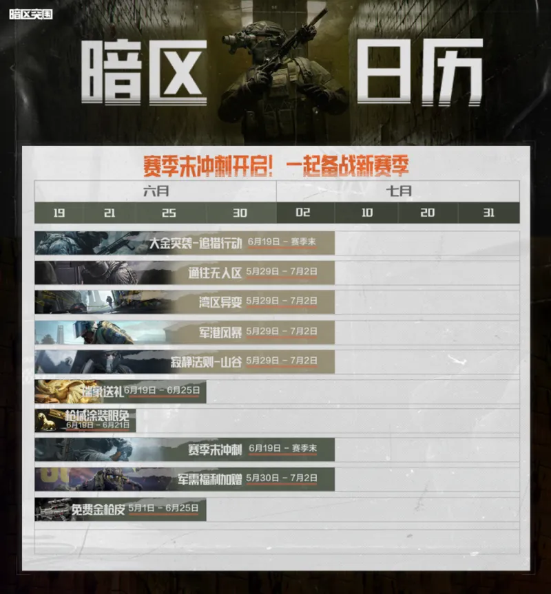 《暗区突围》S18赛季定档七月-新增湾区生化模式与多重活动