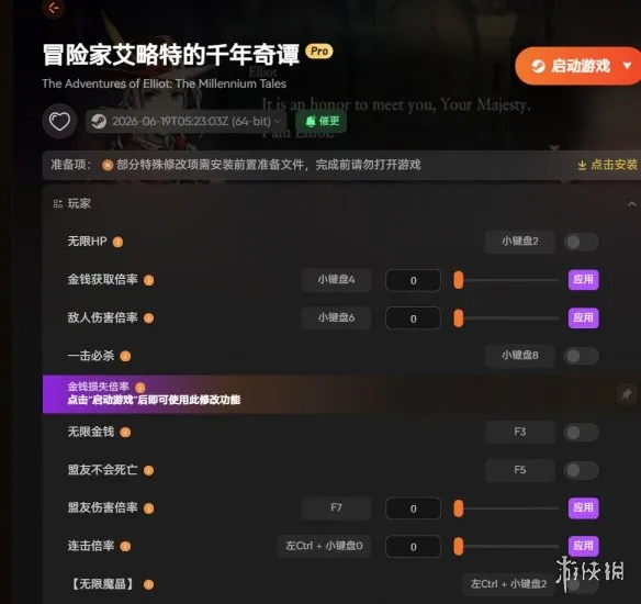 《冒险家艾略特的千年奇谭》修改器功能介绍-金钱魔晶无限及连击编辑