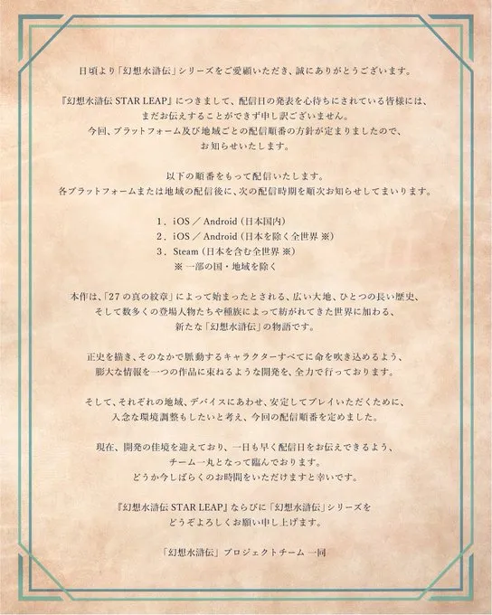 《幻想水浒传STARLEAP》系列新作