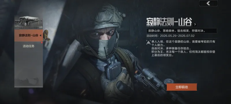 《暗区突围》S18赛季定档七月