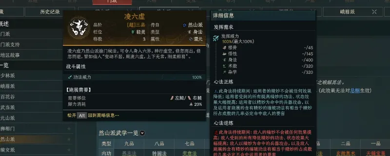 《太吾绘卷:天幕心帷》然山派泛用功法介绍