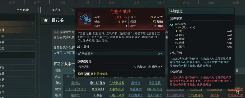 《太吾绘卷:天幕心帷》百花谷泛用功法介绍