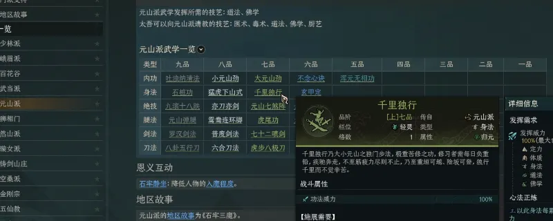 《太吾绘卷：天幕心帷》元山派玩法详解-功法流派与实战技巧