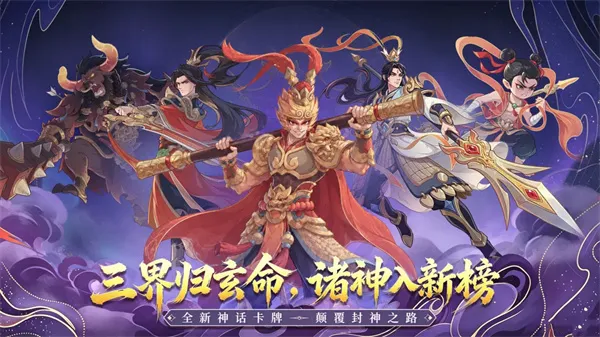 《奇遇西行》主角与神将核心养成攻略-提升战力必看