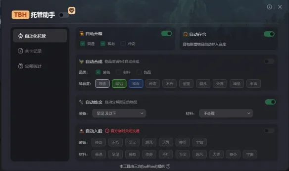 《TBH塔斯克巴英雄》修改器最新功能介绍