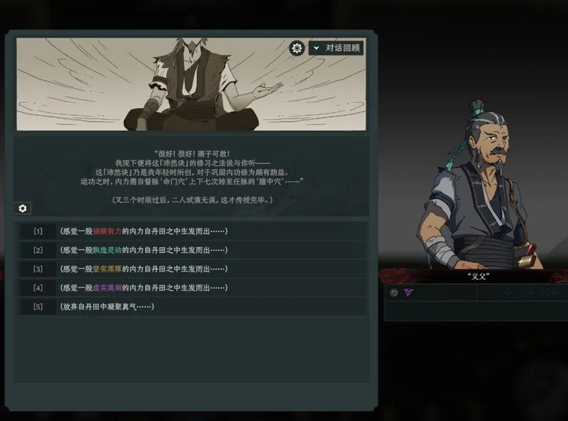 《太吾绘卷:天幕心帷》开局义父对话选择攻略