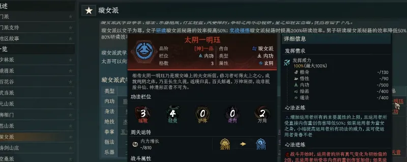 《太吾绘卷：天幕心帷》璇女派玩法详解-重要功法特点分享