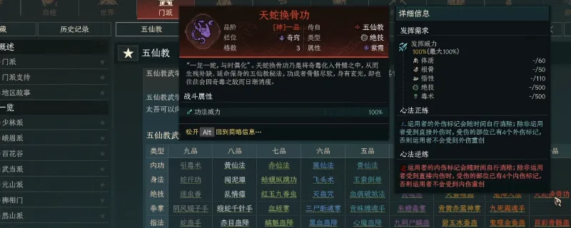 《太吾绘卷：天幕心帷》五仙教玩法详解-毒系流派攻略分享
