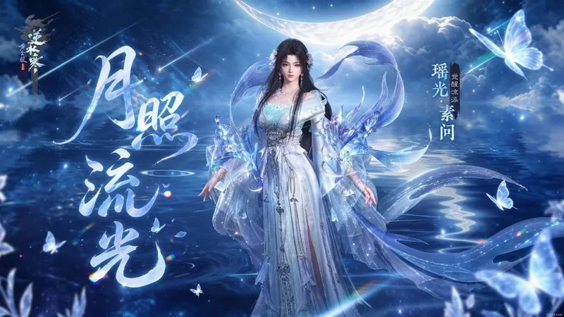《逆水寒》八周年资料片月刃破晓