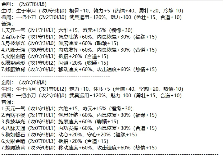《太吾绘卷：天幕心帷》开局特性组合选择