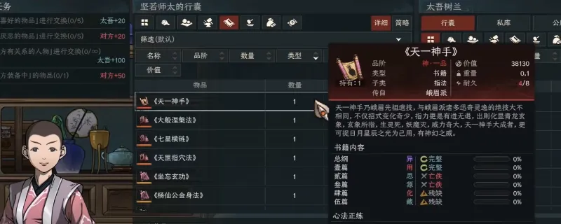 《太吾绘卷:天幕心帷》神一品功法获取攻略