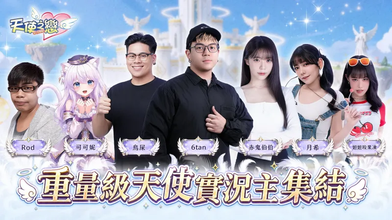 《天使之恋Online国际版》全球上市
