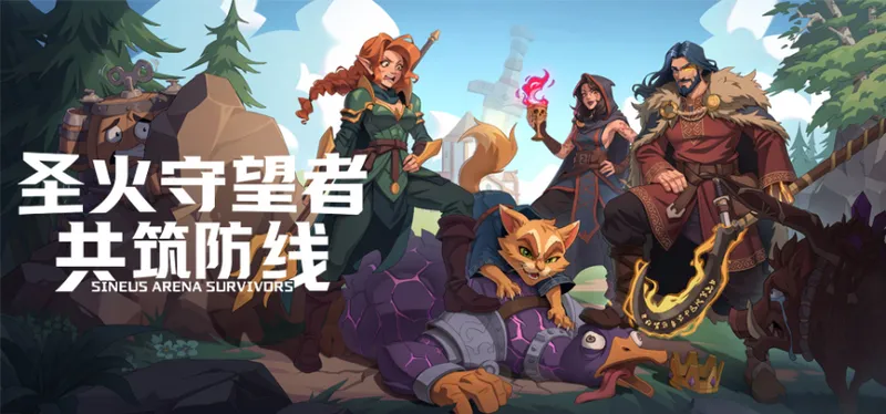 《圣火守望者》多人联机新作-融合幸存者与即时建造玩法