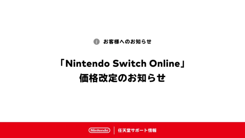 《NintendoSwitchOnline》服务价格调整