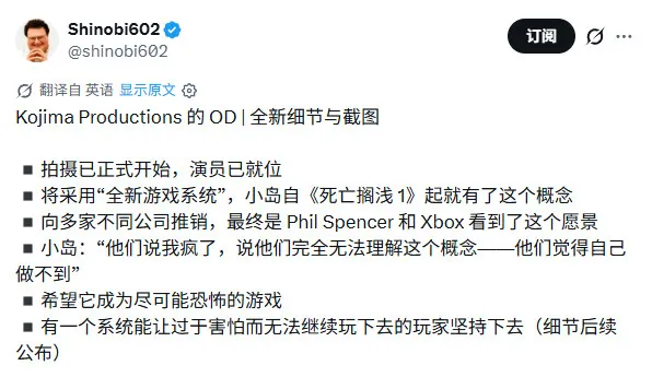 《OD》新截图曝光