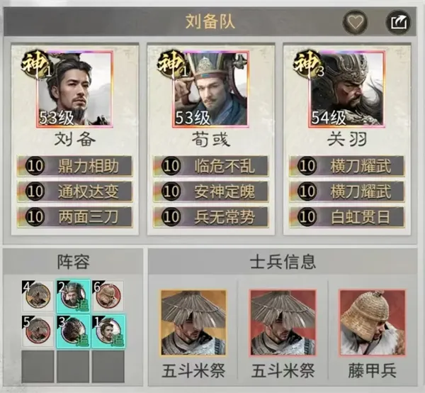 《三国天下归心》关羽斩杀队玩法攻略