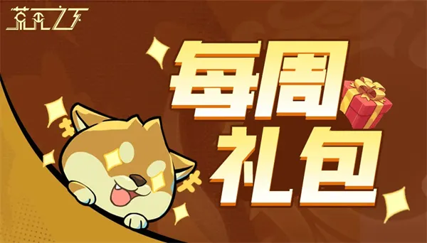 《荒无之下》2026最新福利礼包码分享-限时兑换指南