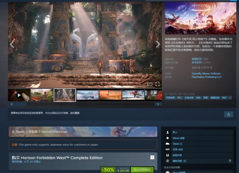 《地平线：西之绝境》Steam首次半价促销-限时折扣即将结束