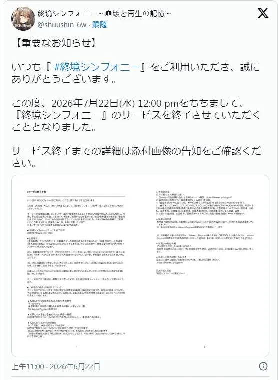 《终境交响曲》日服停运